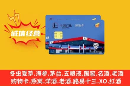 常州市回收加油卡