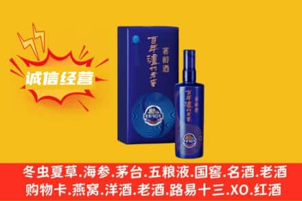 常州市回收百年泸州