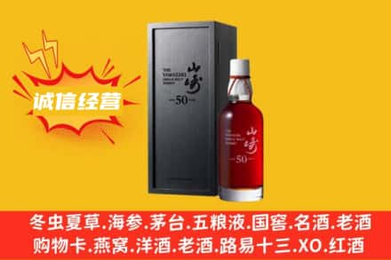常州市求购回收山崎洋酒
